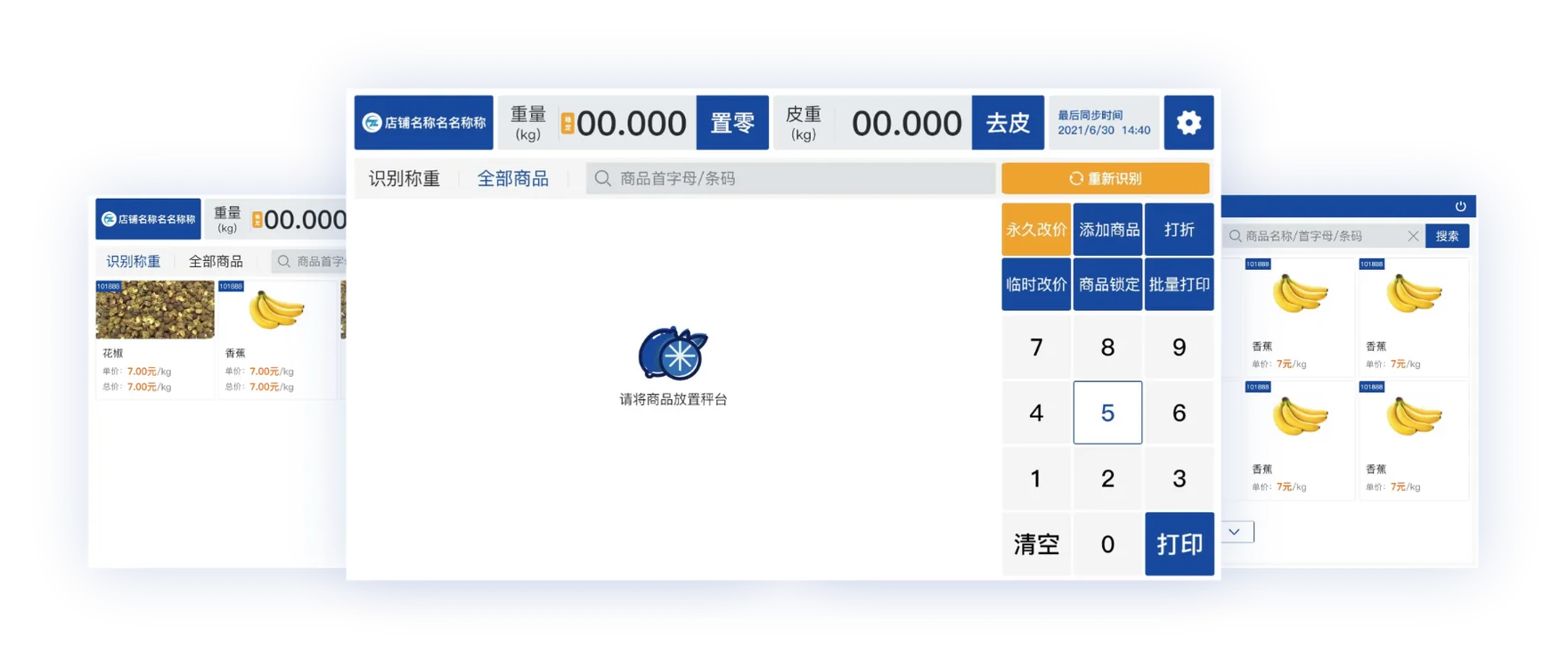 智能称重应用（APP）